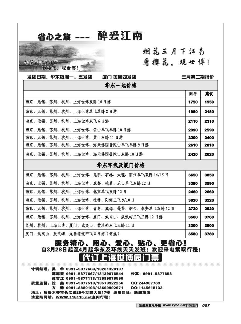 新疆大西部省心之旅--华东专线7