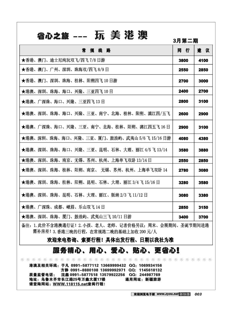 新疆大西部省心之旅--港澳专线3