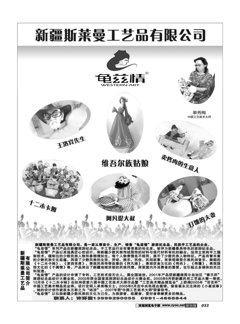 新疆斯莱曼工艺品有限公司33
