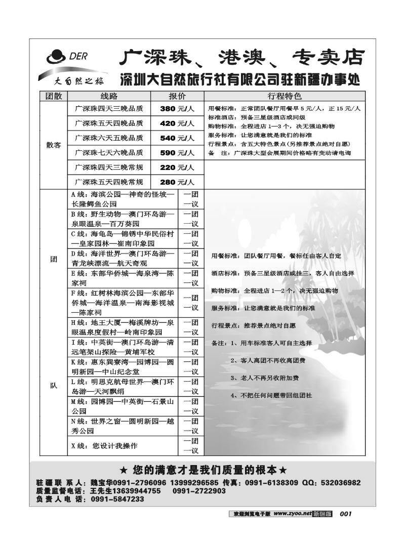 深圳大自然1