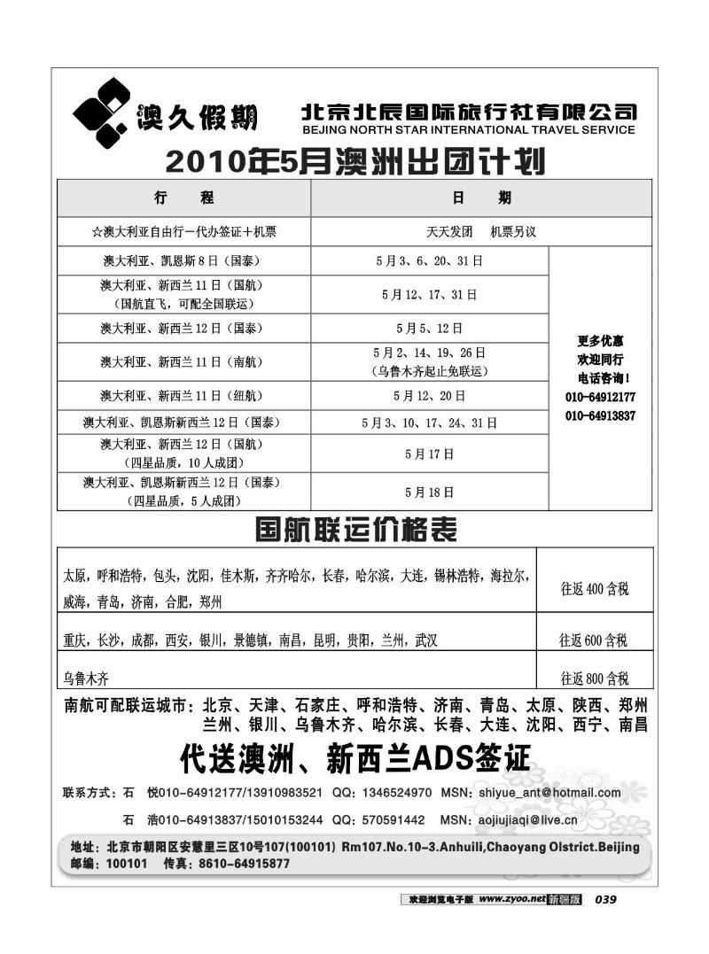 北京北辰国际旅行社有限公司39