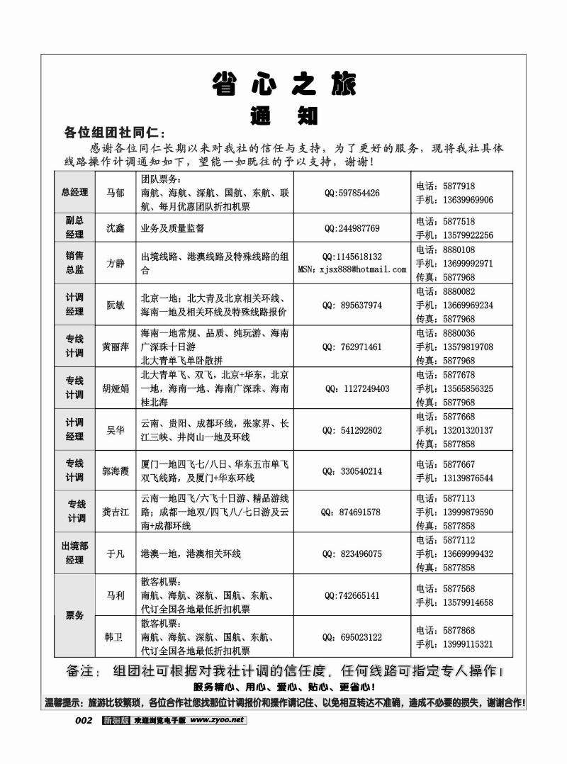 新疆大西部省心之旅-通知2