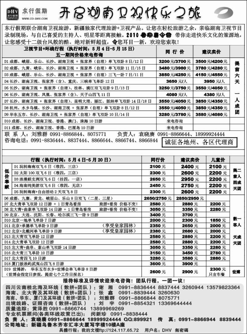 新疆金桥东行假期国际旅行社扉一