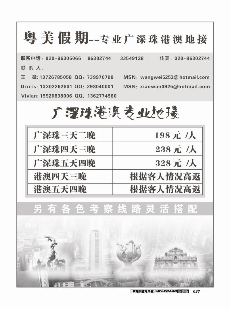 粤美假期-专业广深珠港澳地接 37
