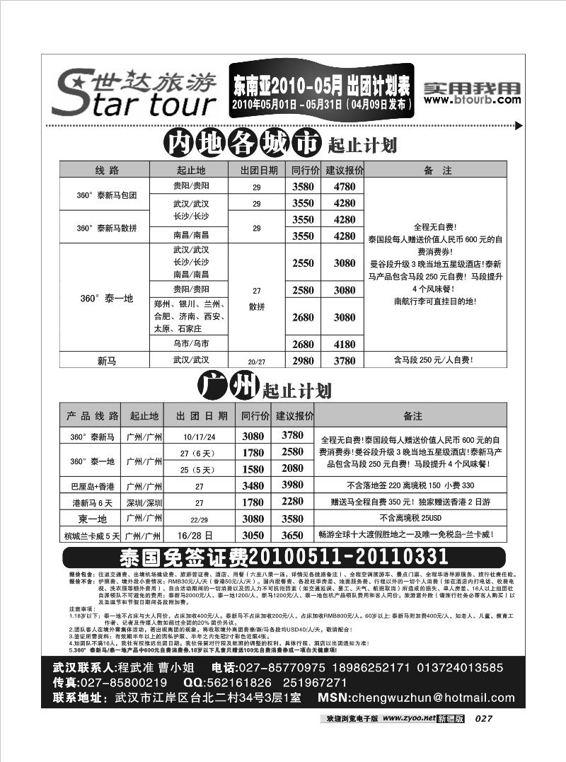 世达旅游27