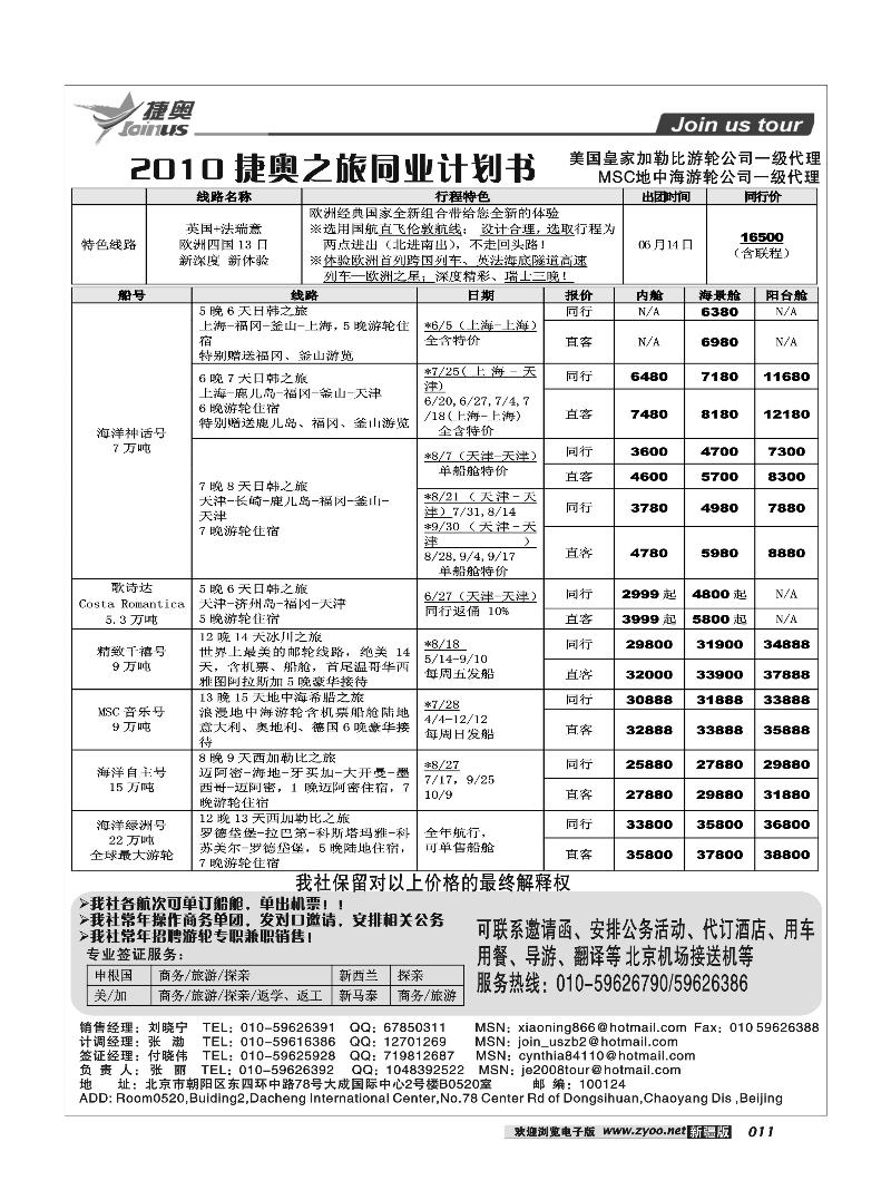 北方捷奥11