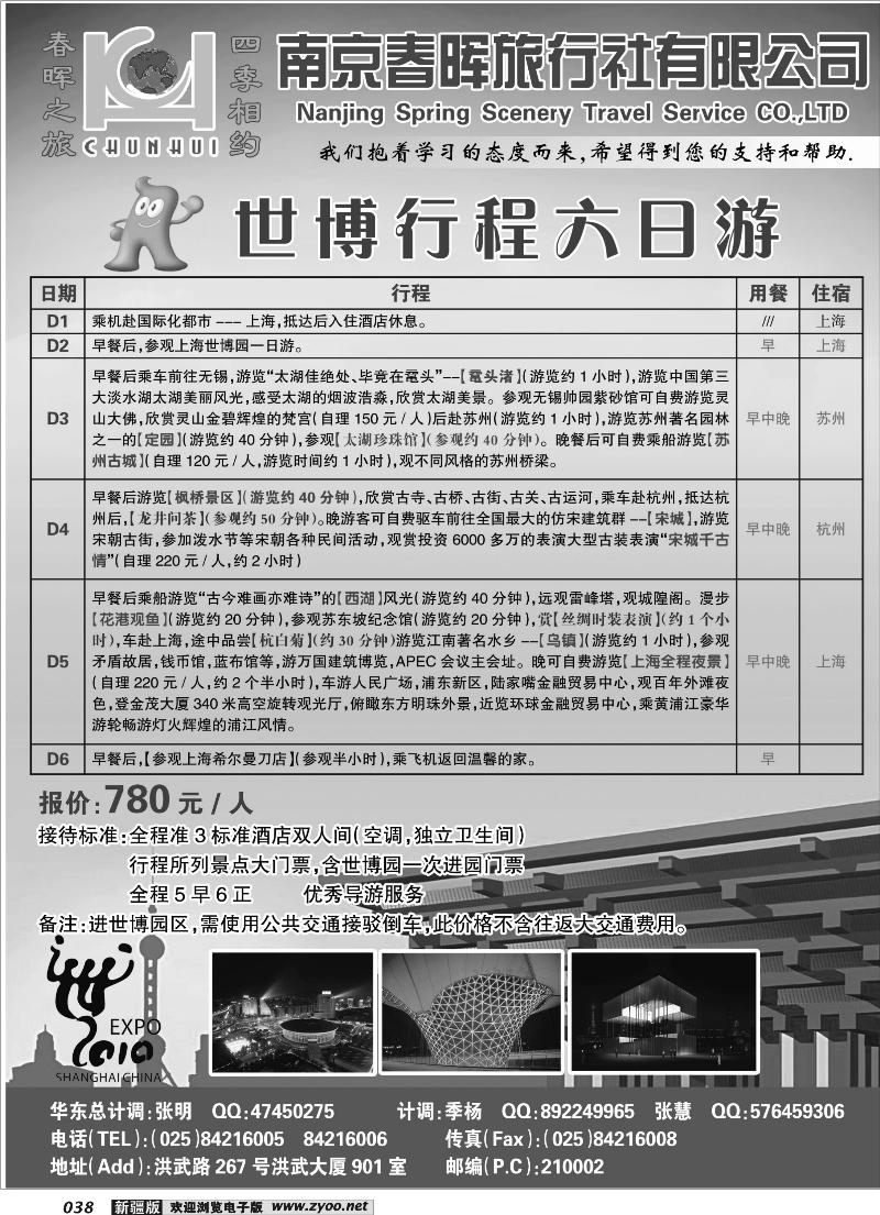 南京春晖旅行社38