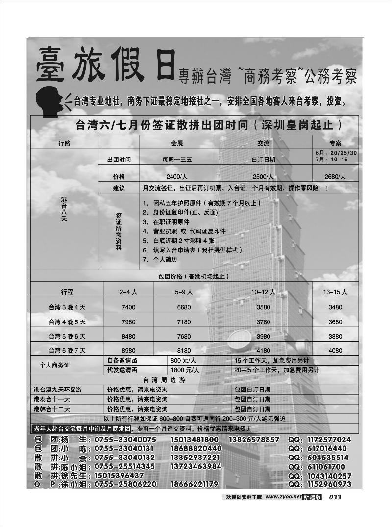 台旅假日—台湾专业地接33
