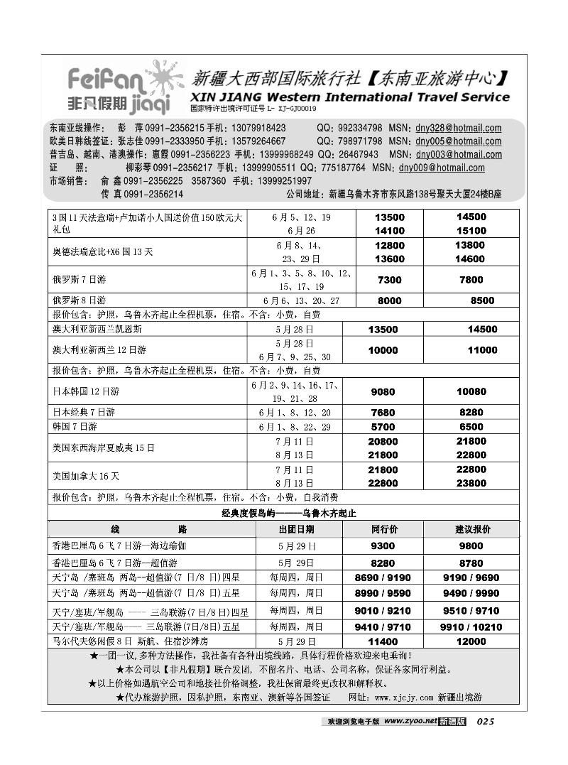 大西部东南亚部25