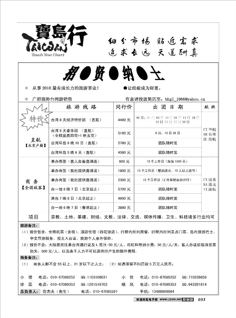 宝岛行35