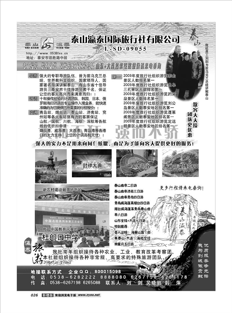 山东省泰山瀛泰旅行社26