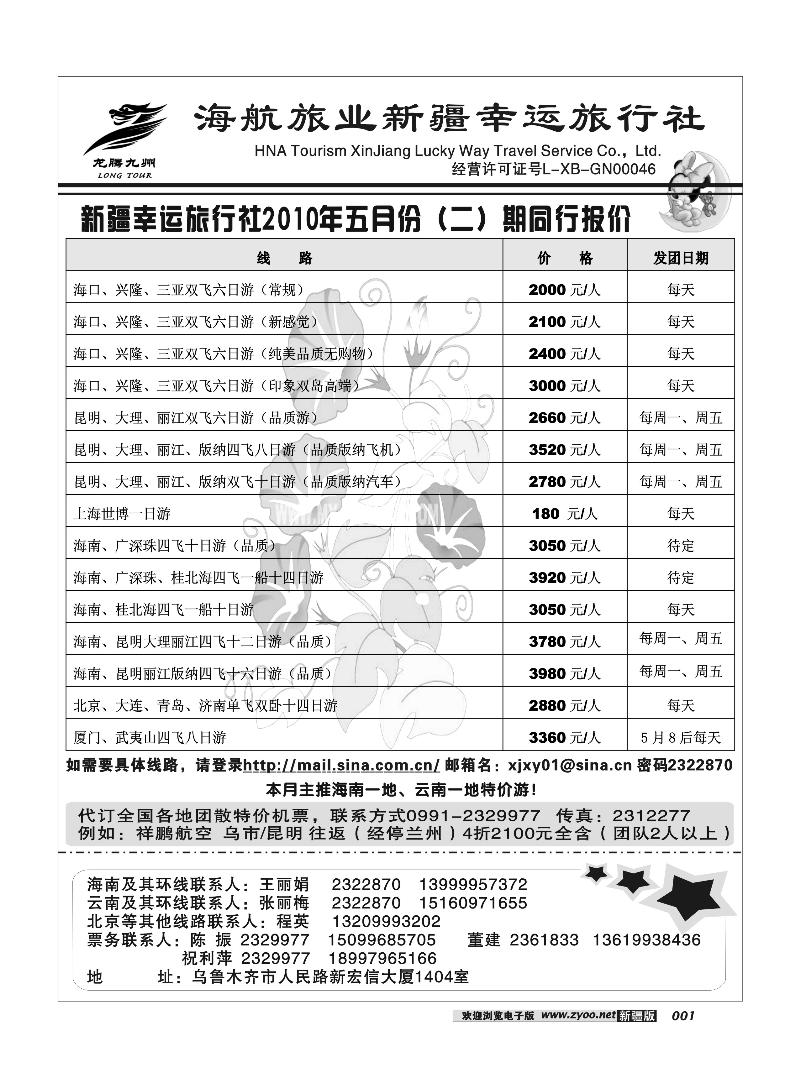 幸运旅行社1