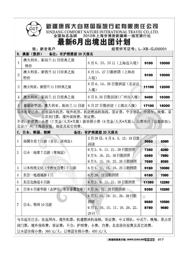康辉大自然国旅17