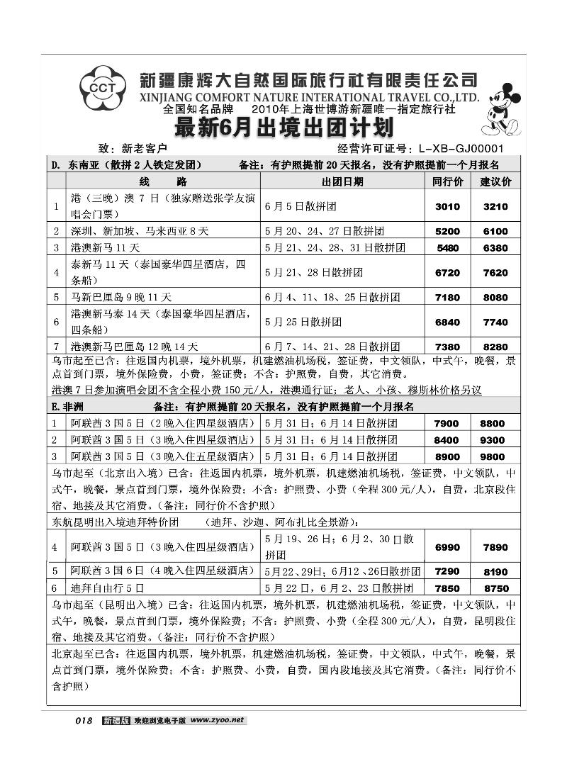 康辉大自然国旅18