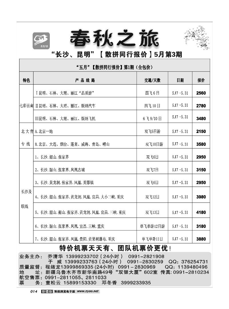 春秋之旅14