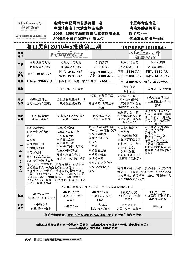 海口民间·逍遥假期6