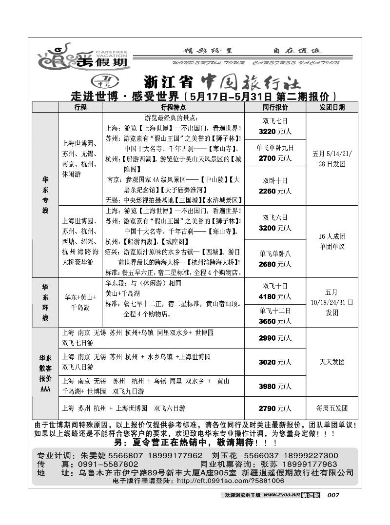 海口民间·逍遥假期7
