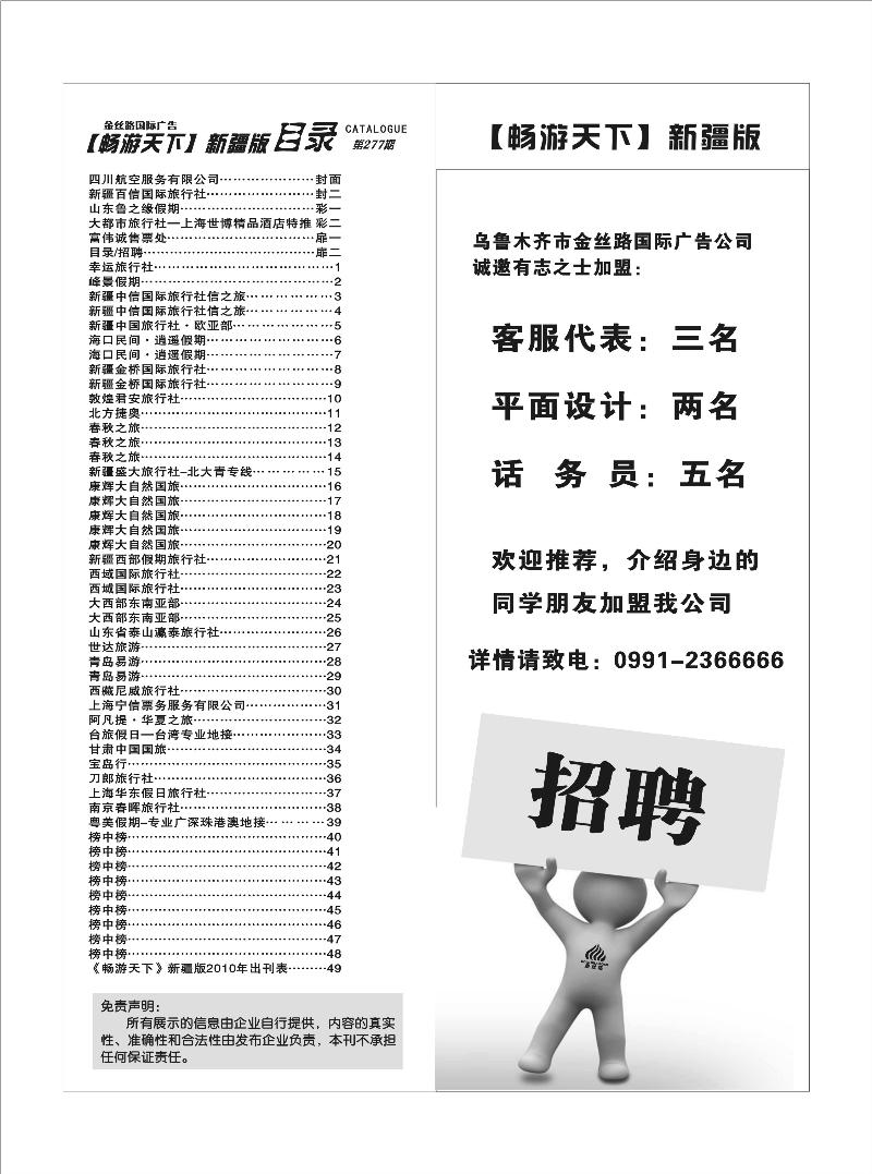 目录招聘扉二