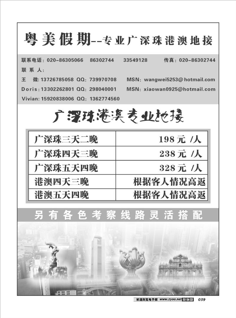 粤美假期-专业广深珠港澳地接 39