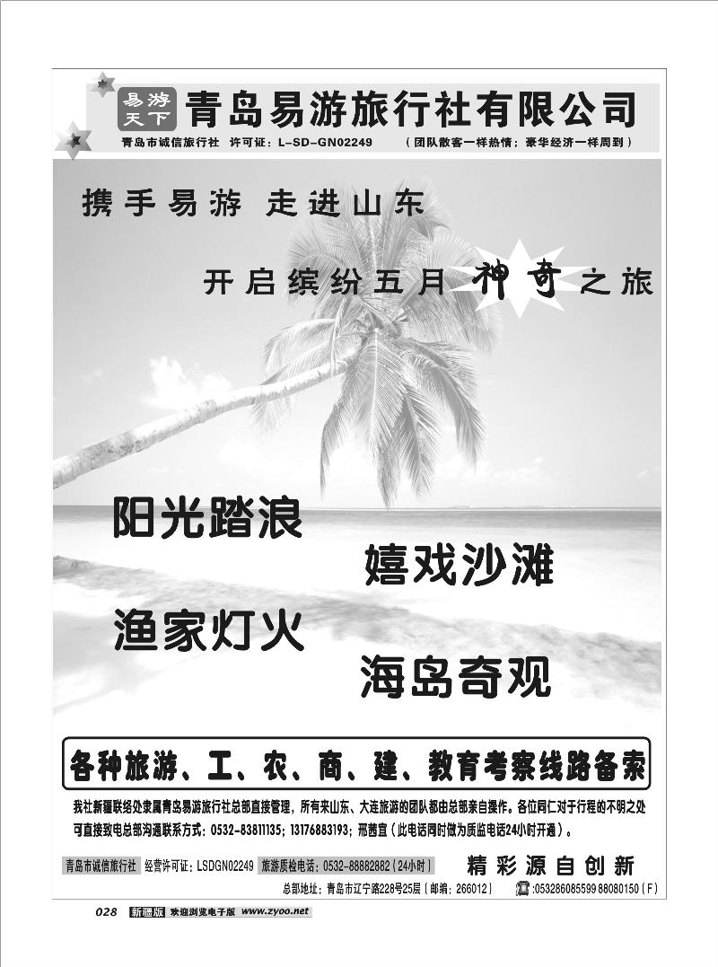 青岛易游28
