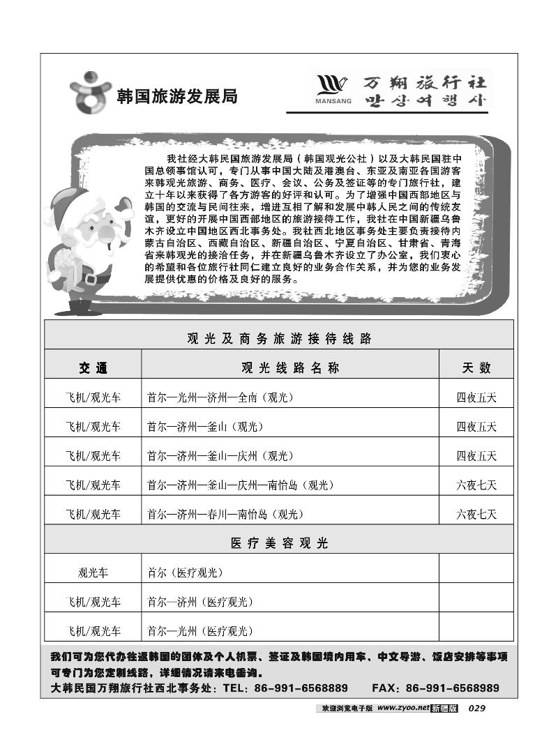 万翔旅行社29
