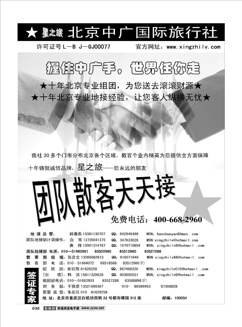 北京中广国际旅行社-星之旅36