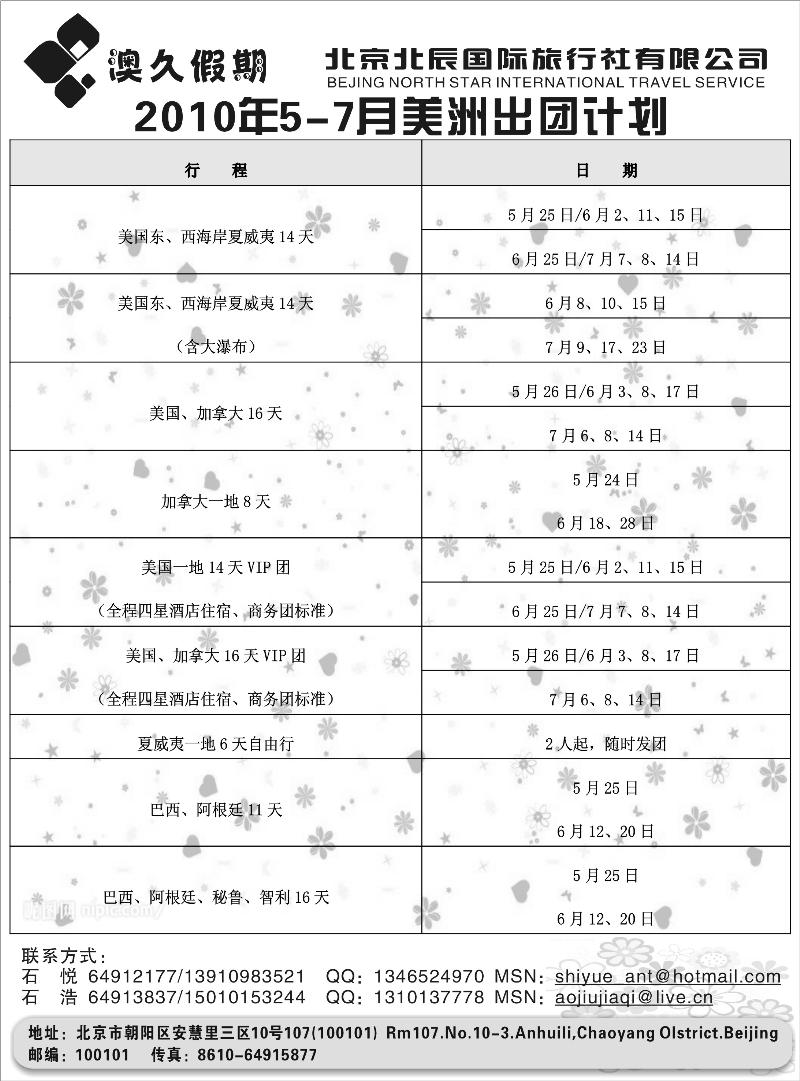 北京北辰国际旅行社有限公司21