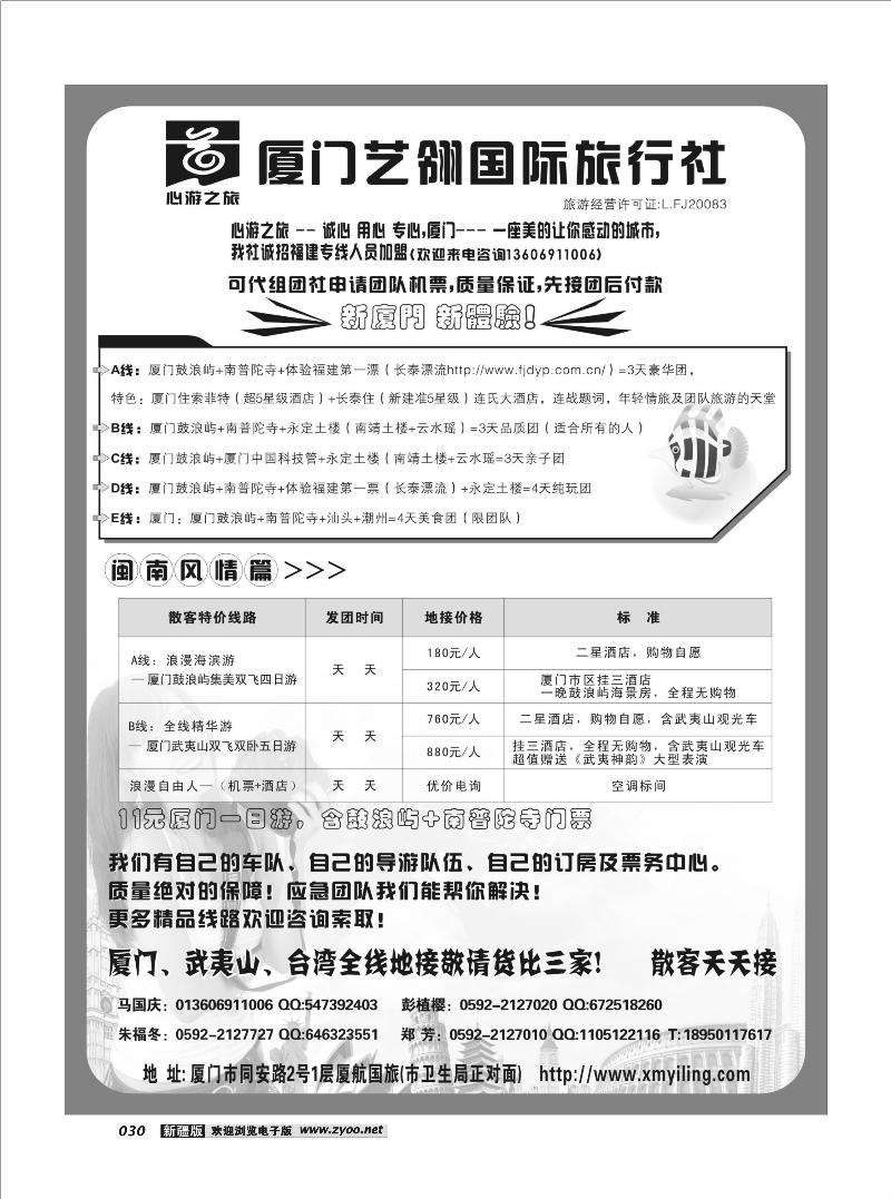 厦门旅行社30