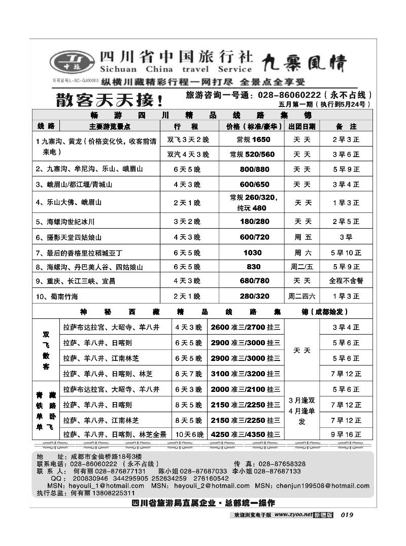 四川中旅·九寨风情19