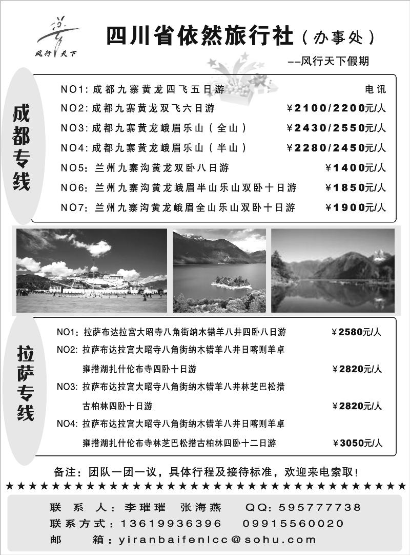 四川省依然旅行社扉三
