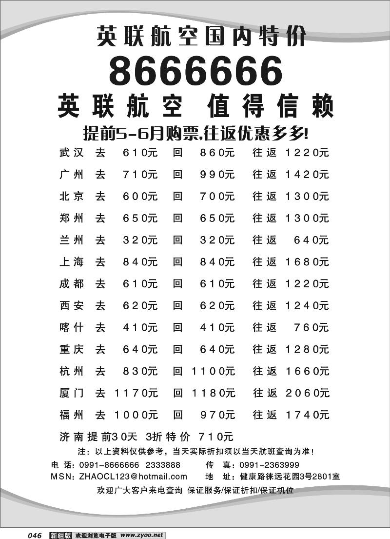 国内特价机票46