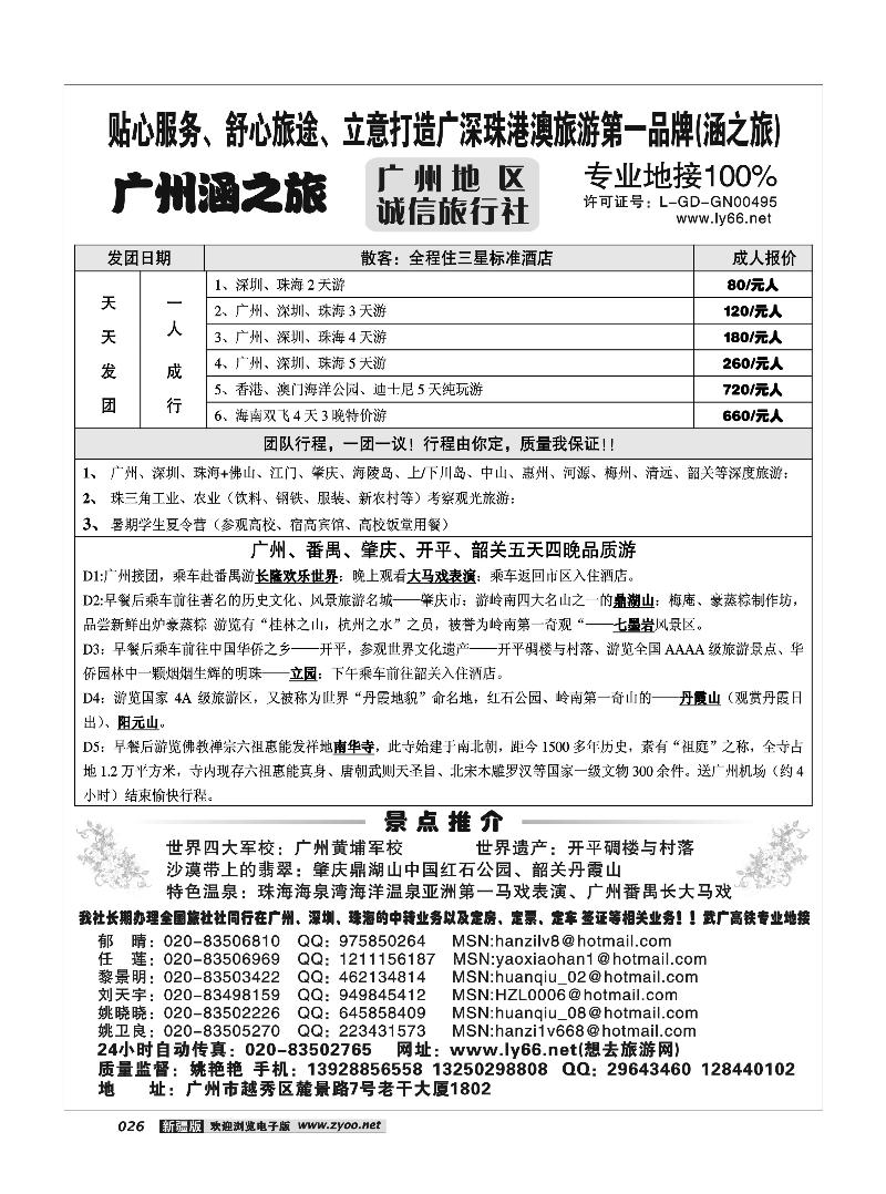 广州涵之旅26