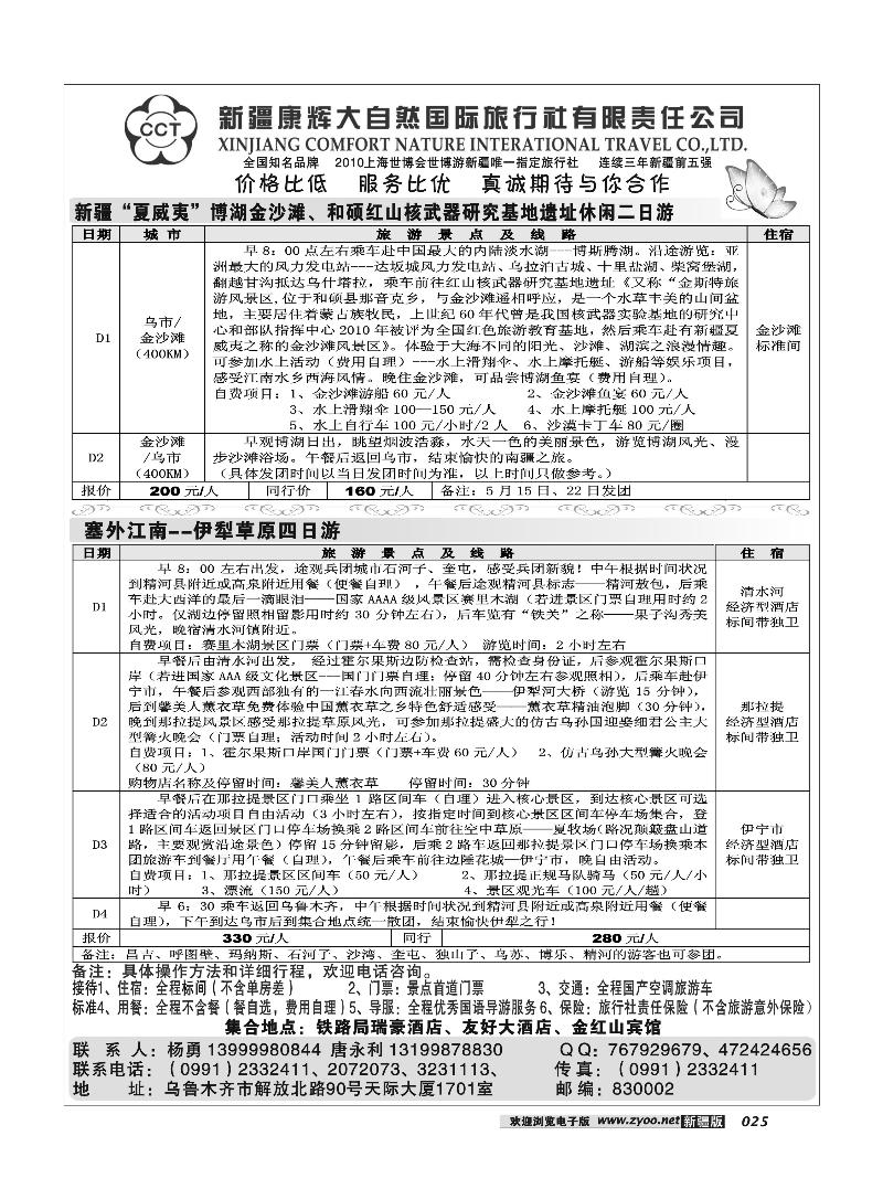 康辉大自然国旅25