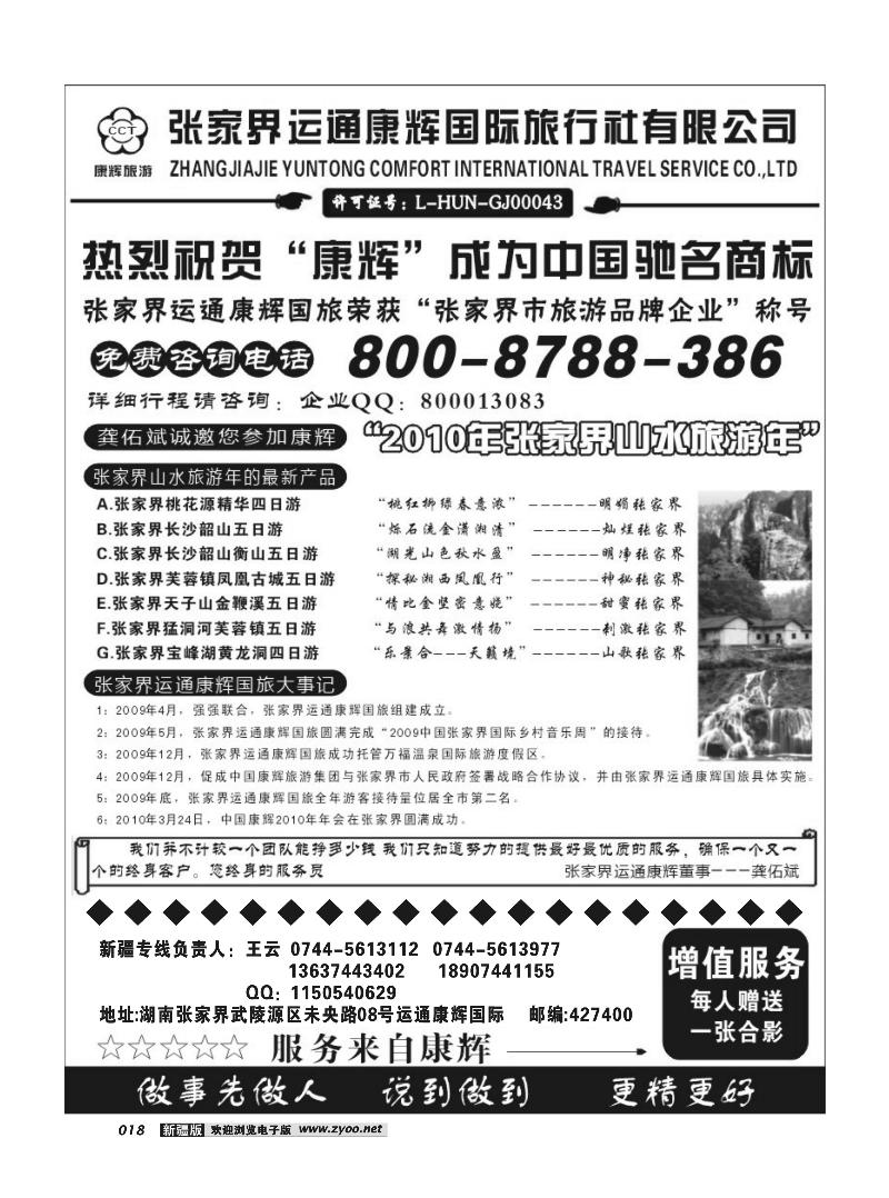 张家界运通康辉国旅18