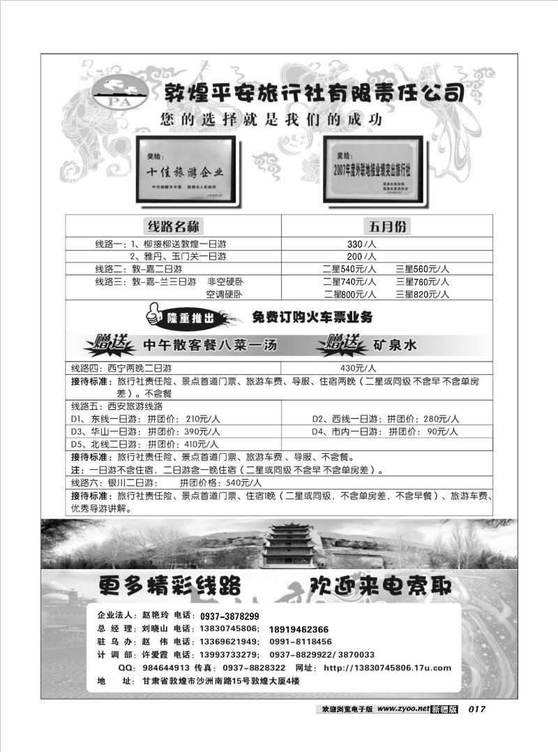 敦煌平安旅行社17