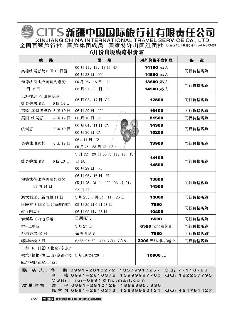 新疆中国国际旅行社22