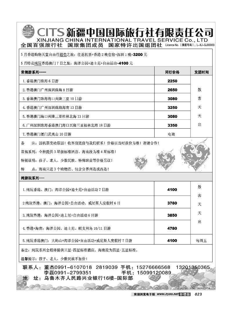 新疆中国国际旅行社23
