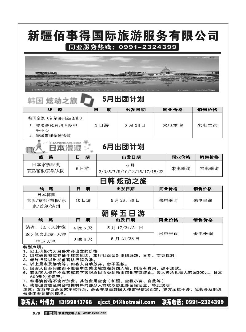 新疆佰事得国际旅游服务有限公司28