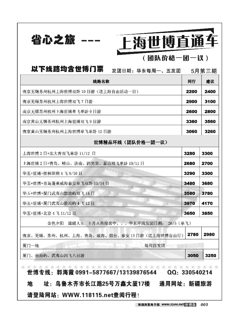 新疆大西部省心之旅-世博专线3