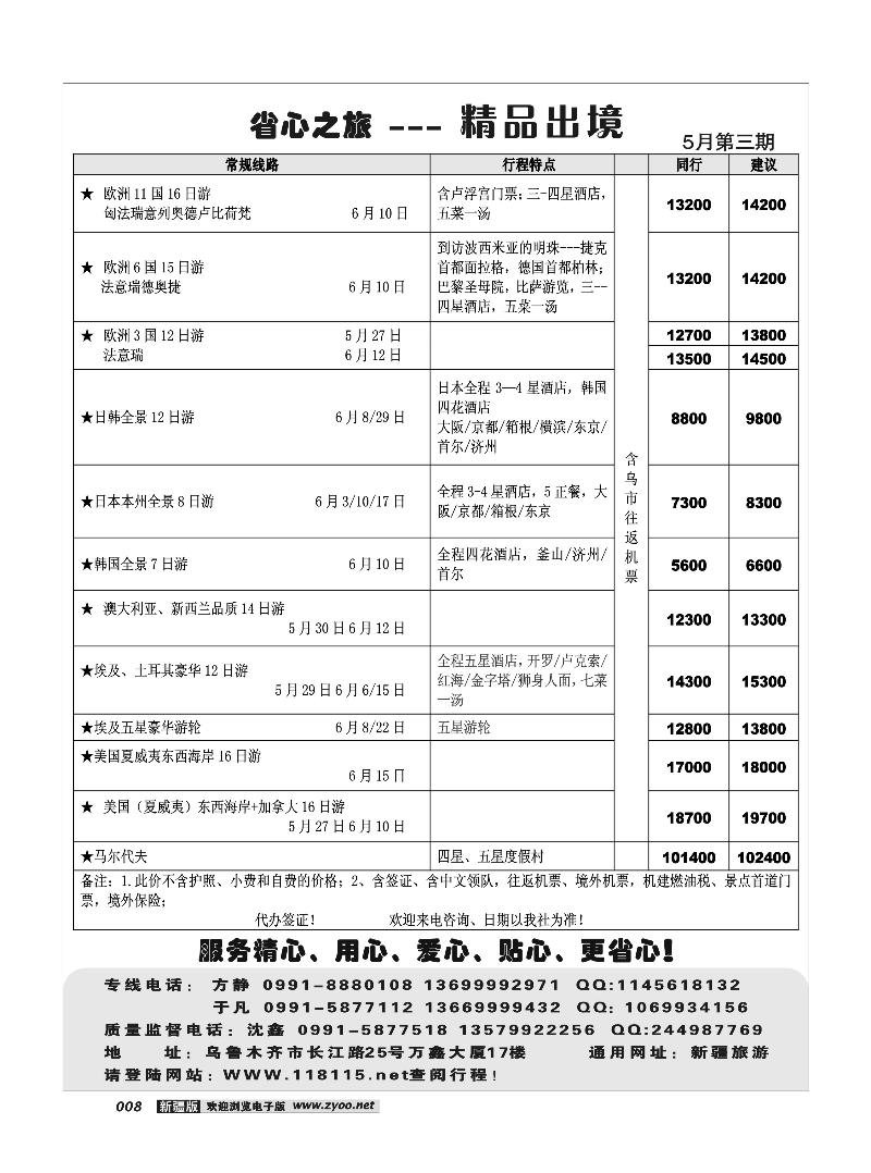 新疆大西部省心之旅-出境专线8