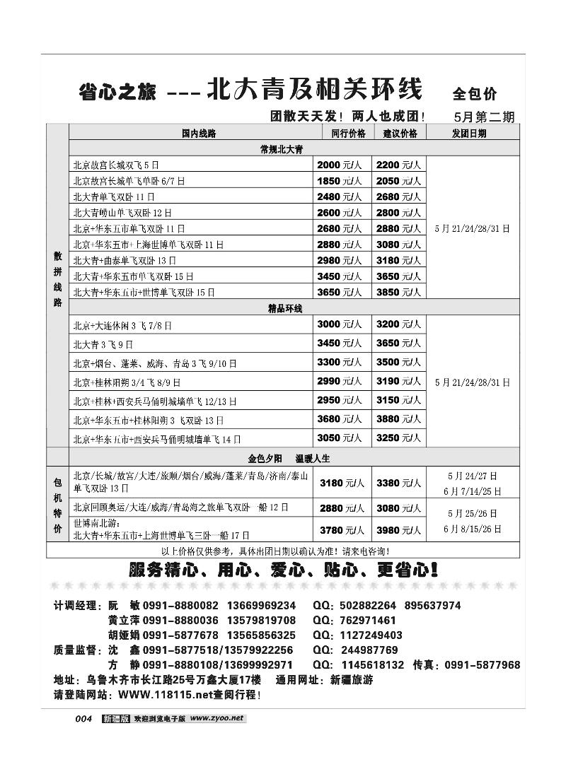 新疆大西部省心之旅-北大青专线4