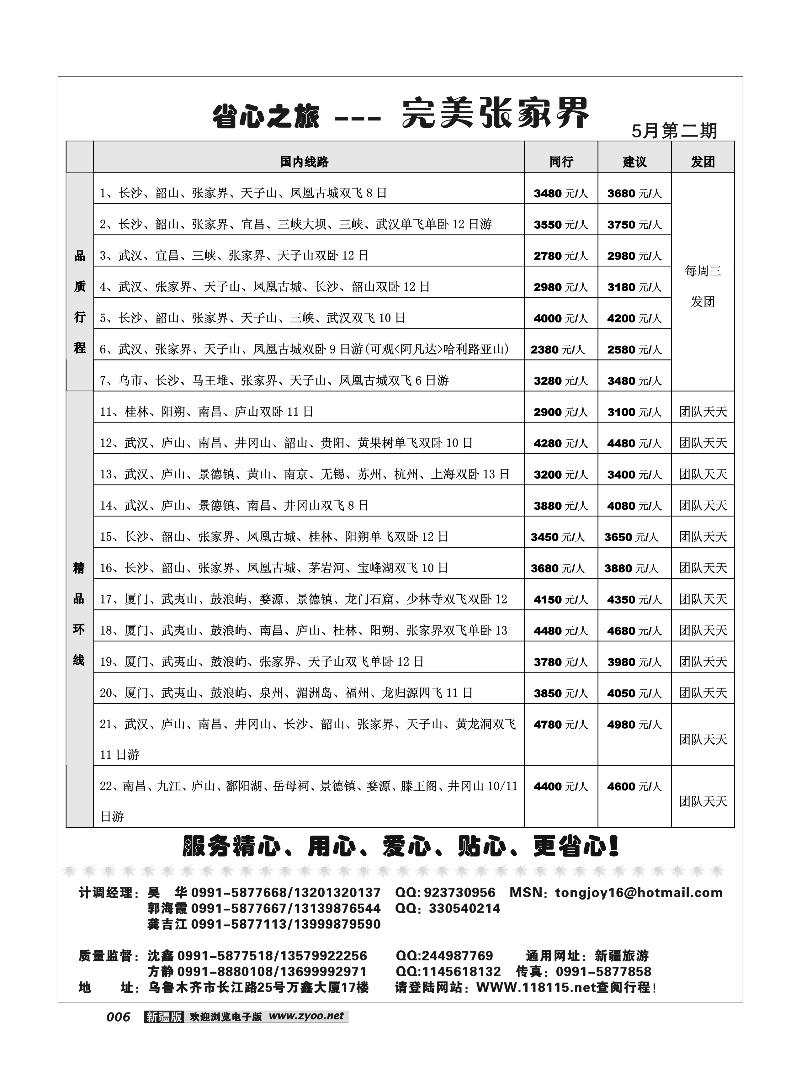 新疆大西部省心之旅-张家界专线6