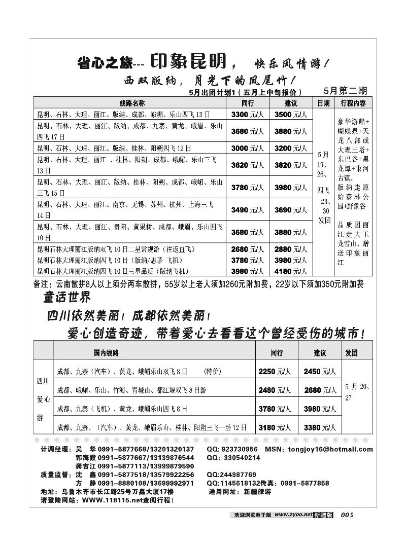新疆大西部省心之旅-昆明专线5