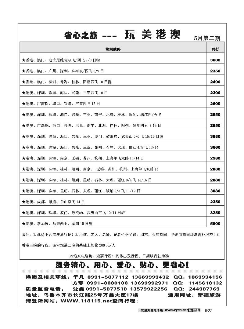 新疆大西部省心之旅-港澳专线7