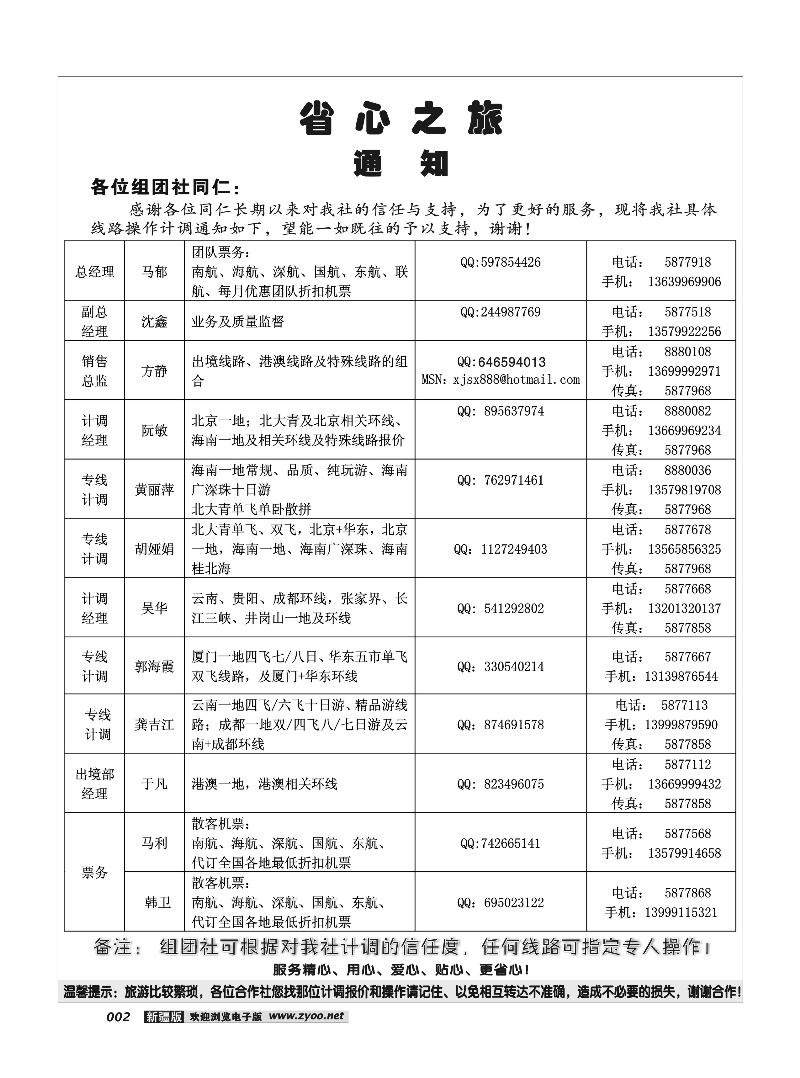 新疆大西部省心之旅-通知2