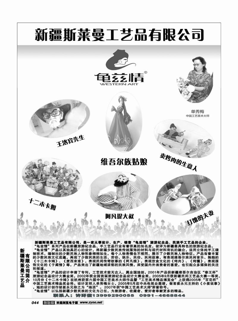 新疆斯莱曼工艺品有限公司41