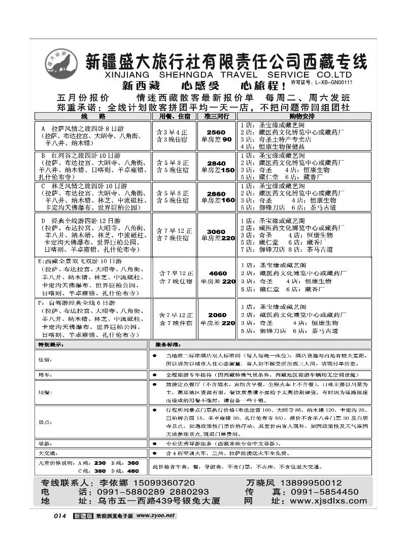 新疆盛大旅行社14