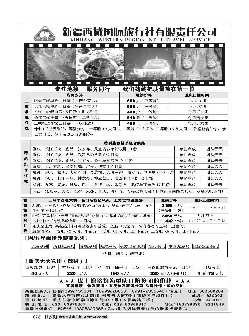 新疆西域国际旅行社16