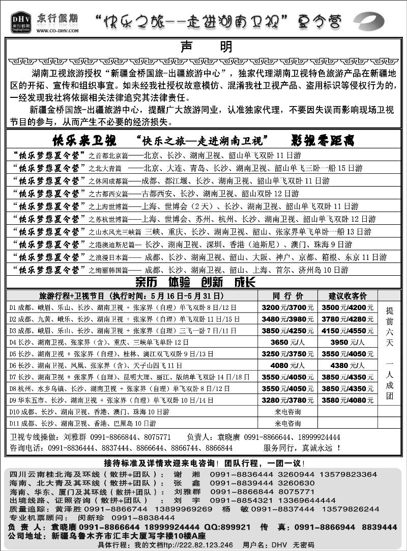新疆金桥东行假期国际旅行社扉一