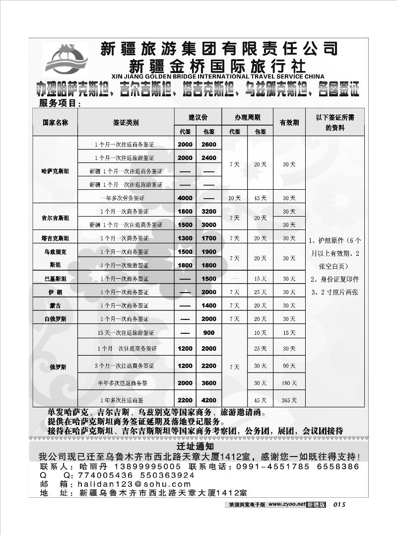 新疆金桥国际旅行社-中亚签证15